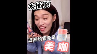 【MKUP美咖】60秒保養上妝術 渾然天成清透好氣色🤍