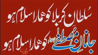 Sultane# Karbala #Ko Hamara Salam #Ho#Qari Ghulam Rasool