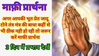 Miracle Mafi Prayer to remove Any Type of Negative Energy bhoot pret tantra mantra