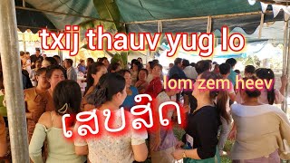 txij thauv yug lo tsi tau ntsib dua~versoin ເສບສົດ2023~