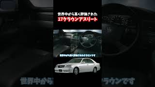 1999年に登場した日本を代表する高級セダン17系クラウンアスリート！生産から24年後も色褪せない。#クラウン #crown #17クラウン