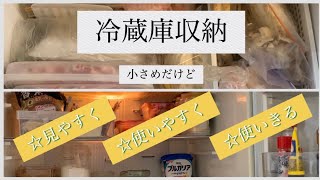 【冷蔵庫収納】100均アイテム！小さめ冷蔵庫でも見やすく、使いやすく！食材も使い切り！＃冷蔵庫収納＃片付け#50代主婦