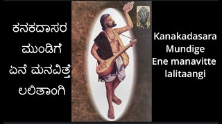 Bhajana Chinthana - 5 Yene Manavitte Lalitangi ಭಜನಾ ಚಿಂತನ - 5 ಏನೆ ಮನವಿತ್ತೆ ಲಲಿತಾಂಗಿ