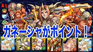 【酒呑童子降臨】ノーコン編成 覚醒サクヤPT(ガネーシャ入り)【パズドラ】