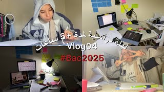 يوميات طالبة Bac2025 || ليلة دراسية +5 ساعات 🥸📚🎓