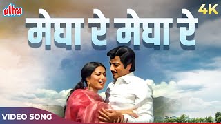 Megha Re Megha Re Aaj Tu Prem Ka Sandesh Barsa Re Full Song | Lata Mangeshkar, Suresh Wadkar
