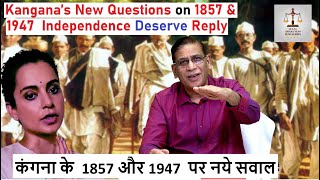 Kangana’s New Questions on 1857 & 1947 Independence Deserve Reply|कंगना के 1857 और 1947  पर नये सवाल