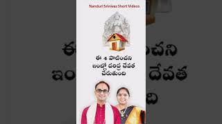 ఈ 4 పాటించని ఇంట్లో దరిద్ర దేవత తిష్ఠ వేస్తుంది | 4 mistakes that attract Jyeshta | Nanduri Susila