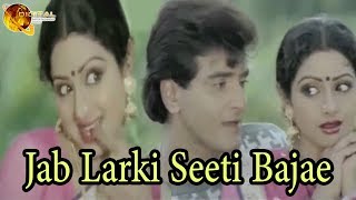 Jab Larki Seeti Bajae | Love Song | HD Video