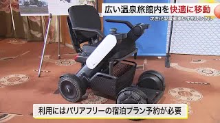 東北初導入 秋保温泉の旅館に次世代型電動車いす　広い温泉旅館内を快適に移動〈仙台〉 (25/02/06 19:08)