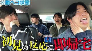 知ったかぶり出来なかったら即帰宅の腹ペコドライブで車内に悲鳴が響き渡ったwww