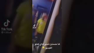 فضيحه حسنين الزاحف في أربيل 😧🔞🔞🔞