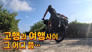 시즌24. 자전거캠핑 국토종주 여행 2편  의령에서 구미까지 120km #자전거캠핑 #자전거여행 #국토종주 #낙동강 자전거길