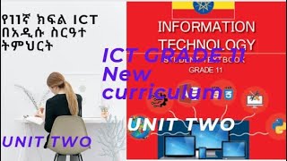 ICT grade 11 in Amharic part 3- Unit Two Emerging technology /የአስራ አንደኛ ክፍል በአማርኛ