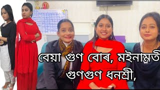 বেয়া গুণ বোৰ, মইনামতী,, গুণগুণ,, ধনশ্ৰী,,,,গুণগুণ কথা মৰমৰ Dhanasri Baishya