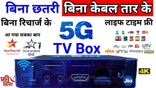 5G 4k UHD TV Box Lifetime Free | Bina Dish Wala Set Top Box | Mxq Pro 4k UHD Android Box Free Dish