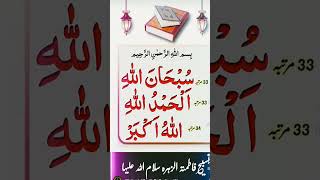 Best islamic wazifa ☝️🌺🌹#allah #mashallah #viralvideo #islamic #shortsfeed