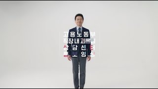 고충을 나눌 수 있는 동료, [고용노동부 직장 내 괴롭힘 상담센터]를 소개합니다.