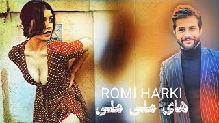 های مەلی مەلی  / رومی هرکی /ROMI HARKI NEW 202...♫♩♪♬