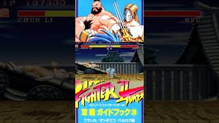 気絶😂　ストリートファイターIIターボ　春麗　スト2ターボ　Chun-Li　Street Fighter II