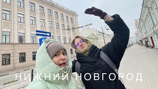 влог из нижнего: кремль, хостел, хихи хаха