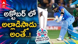 Virat Kohli October Sentiment: అక్టోబర్ నెల వస్తే చాలు.. కోహ్లీకి పూనకం వస్తుంది..!  | ABP Desam