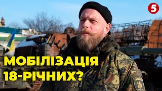 МОБІЛІЗАЦІЯ 18-РІЧНИХ?? Люди є, проблема з бажанням захищати свою державу. Андрій \