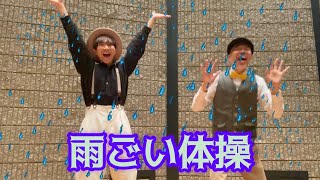 【雨を降らせるダンス】カエルとカッパの気持ちになって踊ろう！『雨ごい体操』（フル）