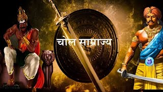 चोल साम्राज्य का अद्भुत इतिहास | Chola Dynasty History In Hindi | Real History Behind PS 2 Movie