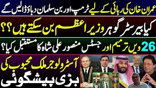 Stunning Horoscope of Imran Khan || Big Predictions by Astrologer Malik Mehboob