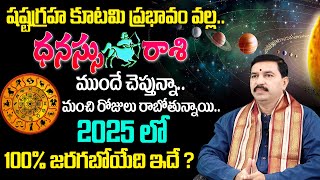 Dhanassu Rashi Phalalu 2025 | Sagittarius Sign | Rasi Phalalu 2025 | Rallapalli Ravi Kumar | MQUBE