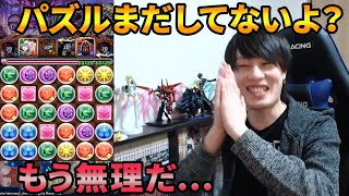 【パズドラ】一切パズルをせずにリタイアしてしまうスーさん