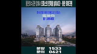 동탄 SK 레이크원 홍보영상