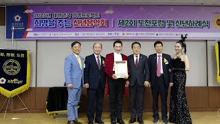 [감사패] 김청 세계기록인증 마술사 / 2025년 도전한국인 신년음악회