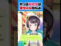 【ホロライブ】やはりみこちは普段から赤ちゃんなんよ【大空スバル さくらみこ 切り抜き】 shorts