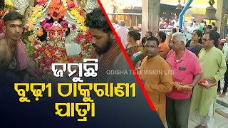 People dip in Maa Budhi Thakurani Jatra fervor as auspicious rituals begin in Berhampur