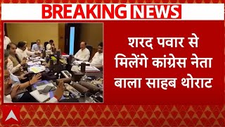 Maharashtra Breaking News : महाराष्ट्र में महाविकास अघाड़ी में सीटों को लेकर पेच