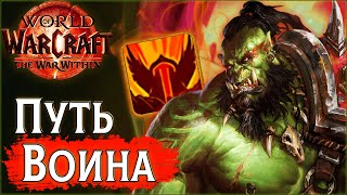 🤬 Тестирую Воина в ПвП | Фури Вар PvP WoW the War Within 11.0.2 #wow #jekoma #pvp