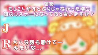 もしすとぷりじゃなかったら、誰のリスナーになっていた？🧡❤【すとぷり文字起こし】