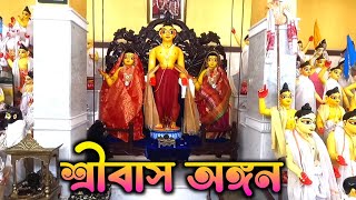 শ্রীবাস অঙ্গন | Srivas Angan | Nabadwip Dham | Nabadwip Tour