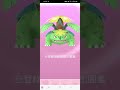 ［超級進化］mega妙蛙花⭐️😎 pokemongo 色違 超級進化 mega 妙蛙花 超級妙蛙花 mega妙蛙花