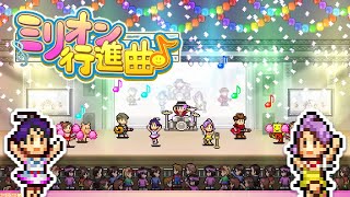 【最終回】俺たちで最高のアイドルを育てようぜ【ミリオン行進曲】