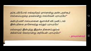 6 ஆம் வகுப்பு தமிழ் பாடல் - பராபரக் கண்ணி (தாயுமானவர்) பாடல், பாடலின் பொருள்