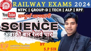 🛑SCIENCE || BY S.P SIR lLight(प्रकाश) Practice pyq |🚇 NTPC GROUP-D TECH RRB EXAM 2024