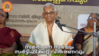 സമർപ്പണ സഭയും സർട്ടിഫിക്കറ്റ് വിതരണവും || 04/03/2023