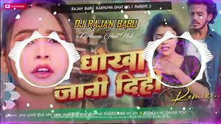 Dhokha Jani Diha Jaan Dhokha Jani Diya dj song #shilpiraj​ | Dhokha Jani Diha Love Song 2024 dj song