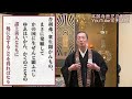 「また会える身」〜youtube常例法座 32〜