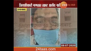 Osmanabad | Special Report Of Collector Deepa Mudhol Denied Of Compalint Recive For Covid Hospital