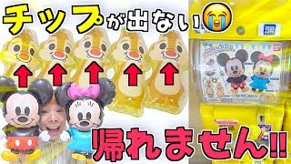 【ディズニーガチャ】コンプするまで帰れません‼️ ...が過酷だった😭総額いくら⁉️巨大 ディズニー ガチャガチャ🌟