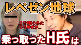 【ひろゆき】レペゼン地球を乗っ取ったH氏、２CHを乗っ取っられたひろゆきが共感【DJ社長/切り抜き/論破】